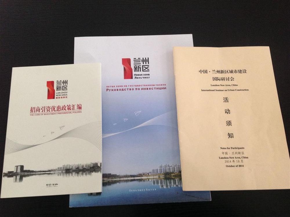 蘭州新區(qū)招商引資項目翻譯