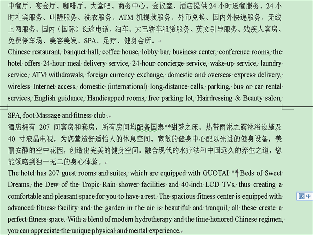 公司簡(jiǎn)介翻譯