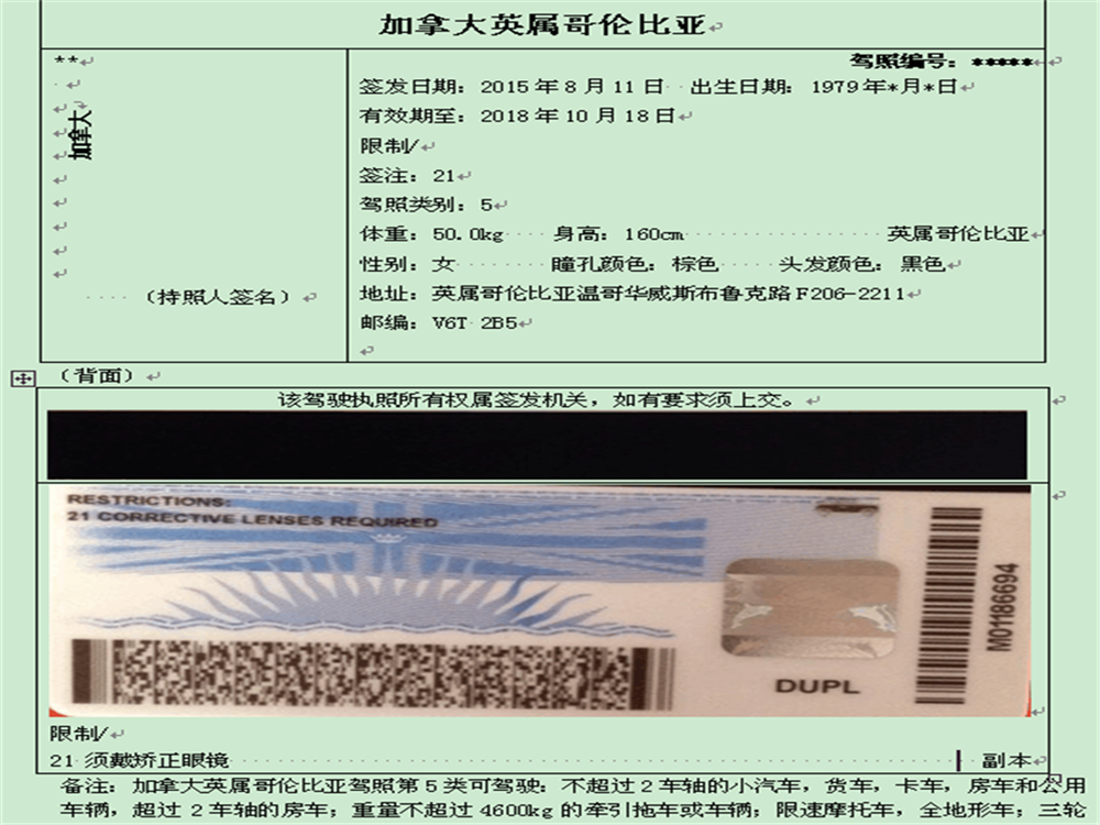 歐朗國(guó)際翻譯：駕照兌換（翻譯）溫馨提示