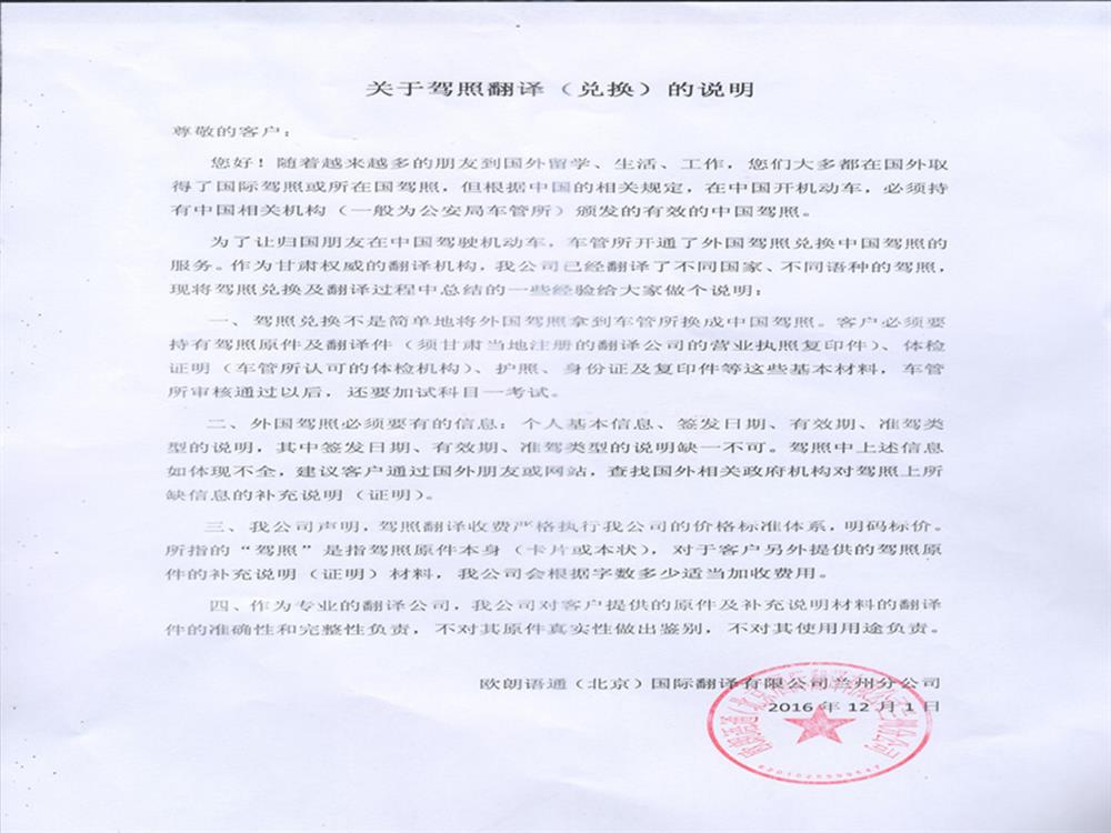 駕照兌換溫馨提示