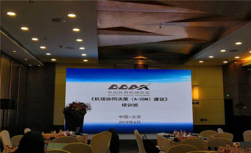 機場協(xié)同決策（A-CDM）建設(shè)培訓(xùn)班